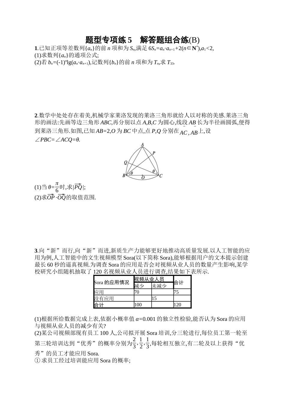 备战2025年高考数学二轮复习-题型专项练5解答题组合练(B).docx_第1页