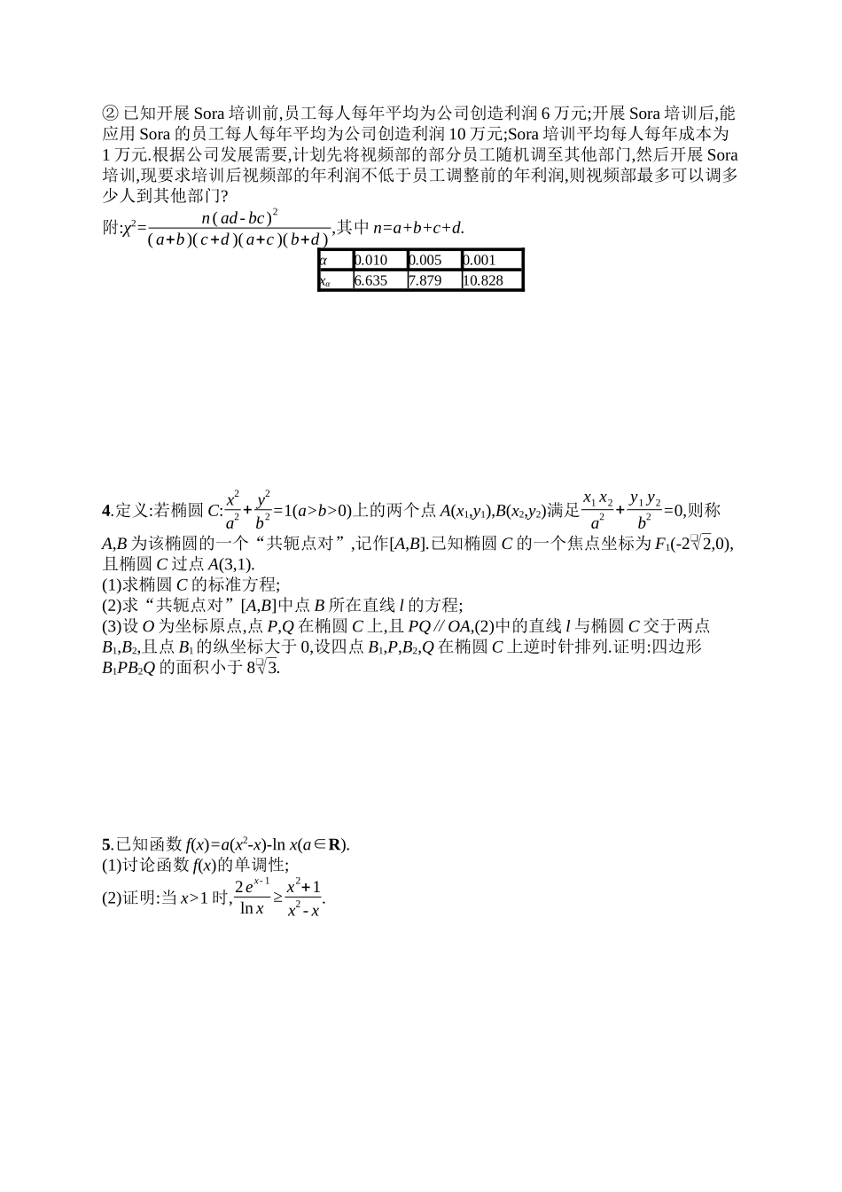 备战2025年高考数学二轮复习-题型专项练5解答题组合练(B).docx_第2页