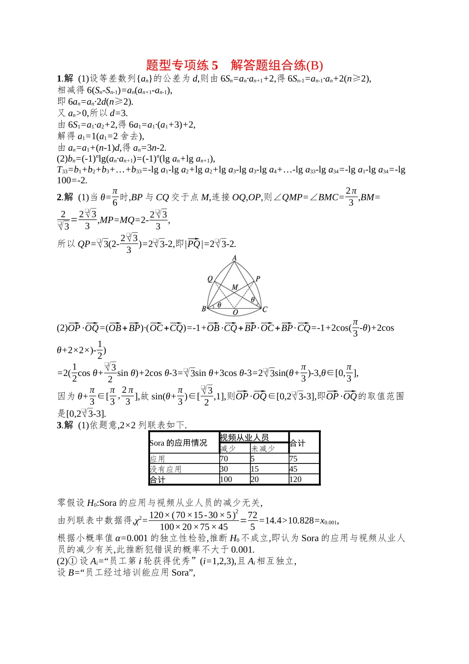 备战2025年高考数学二轮复习-题型专项练5解答题组合练(B).docx_第3页
