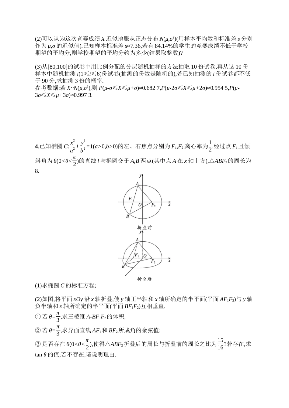 备战2025年高考数学二轮复习-题型专项练6解答题组合练(C).docx_第2页