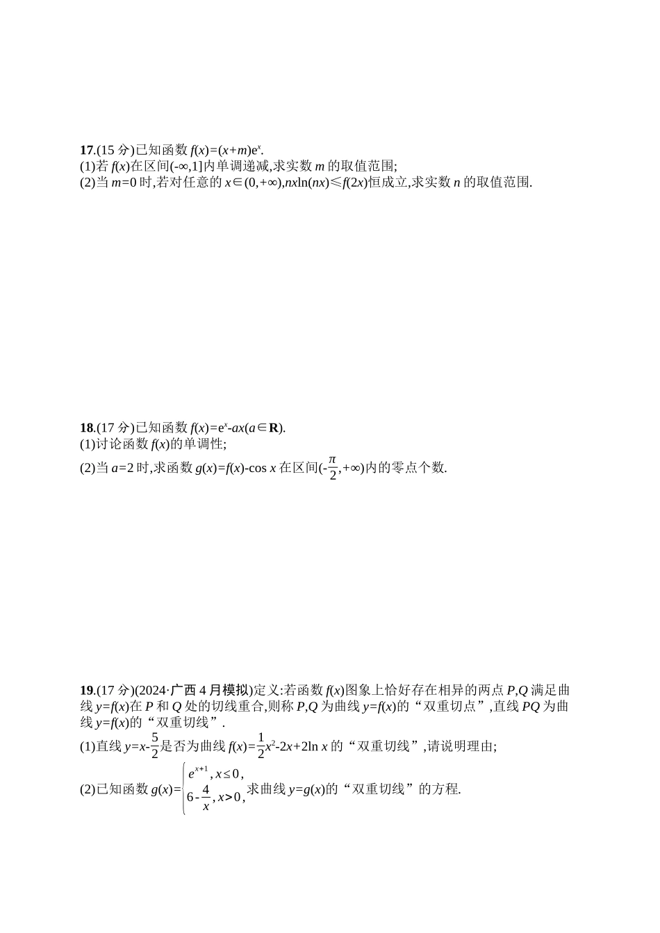备战2025年高考数学二轮复习-专题过关检测1函数与导数.docx_第3页