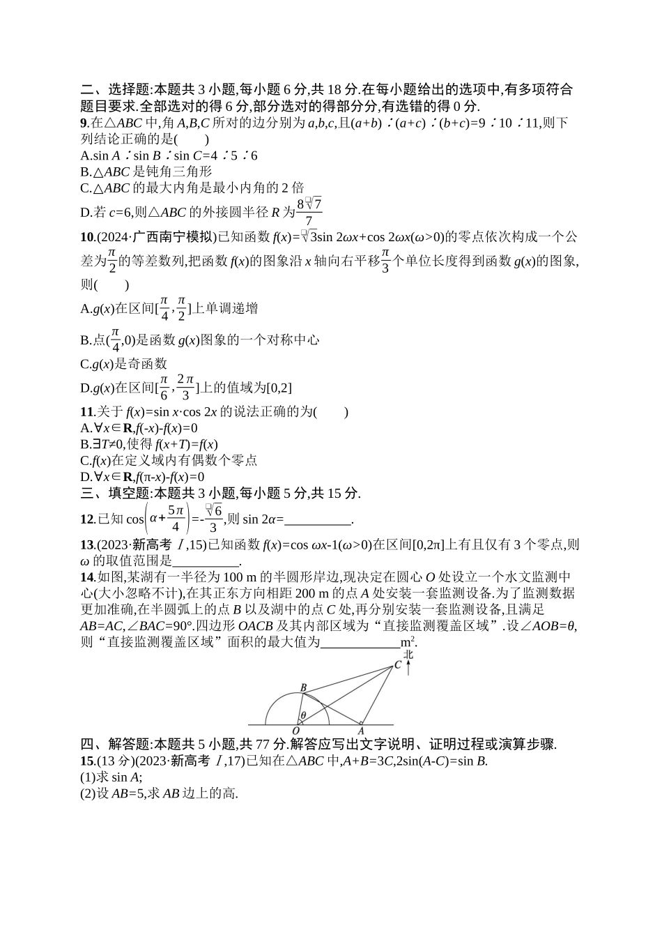 备战2025年高考数学二轮复习-专题过关检测2三角函数与解三角形.docx_第2页