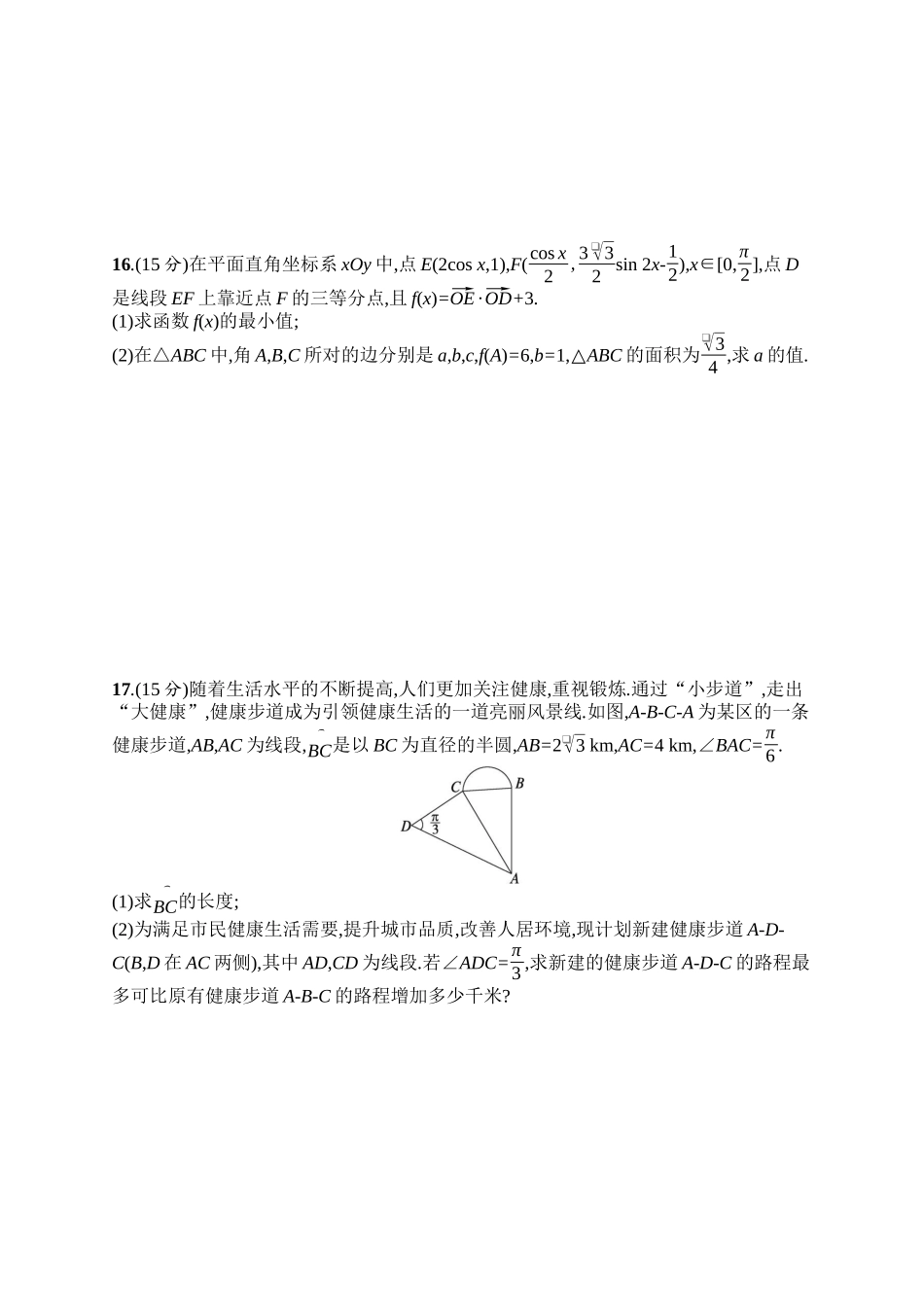 备战2025年高考数学二轮复习-专题过关检测2三角函数与解三角形.docx_第3页