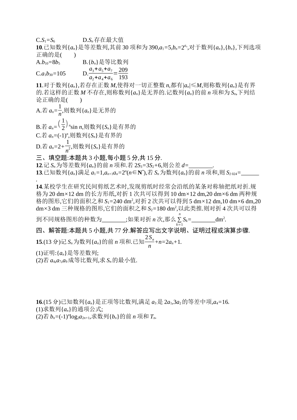 备战2025年高考数学二轮复习-专题过关检测3数列.docx_第2页