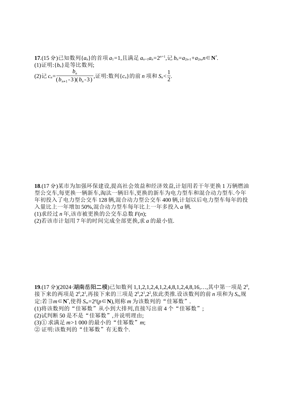 备战2025年高考数学二轮复习-专题过关检测3数列.docx_第3页