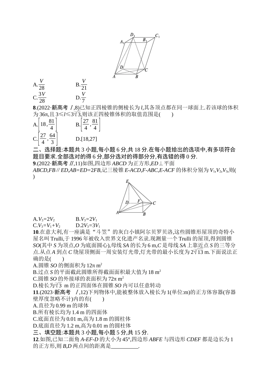 备战2025年高考数学二轮复习-专题过关检测4立体几何.docx_第2页
