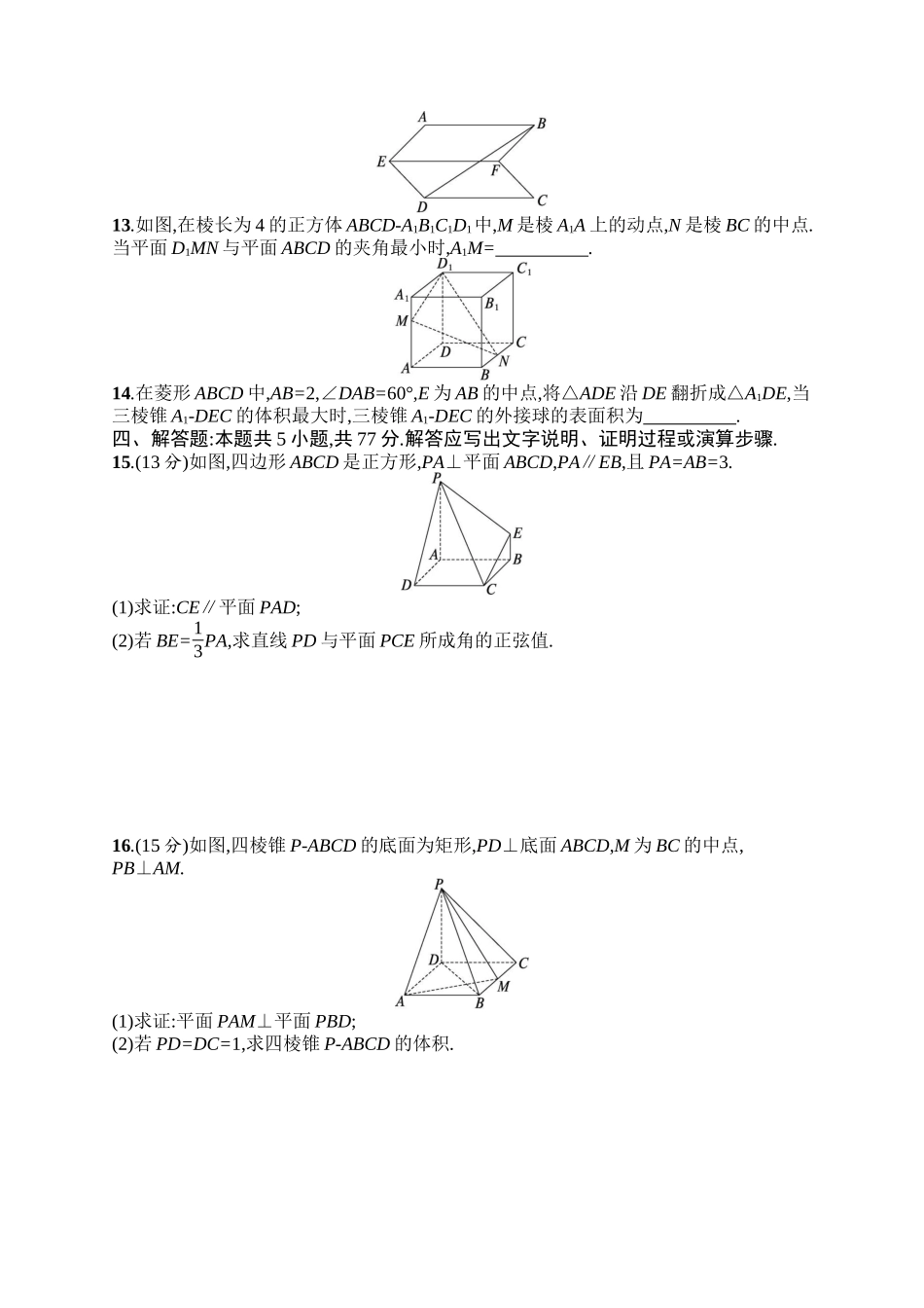 备战2025年高考数学二轮复习-专题过关检测4立体几何.docx_第3页
