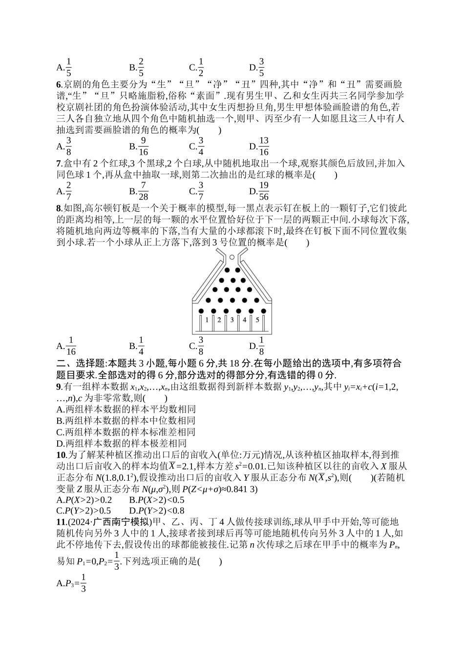 备战2025年高考数学二轮复习-专题过关检测5统计与概率.docx_第2页