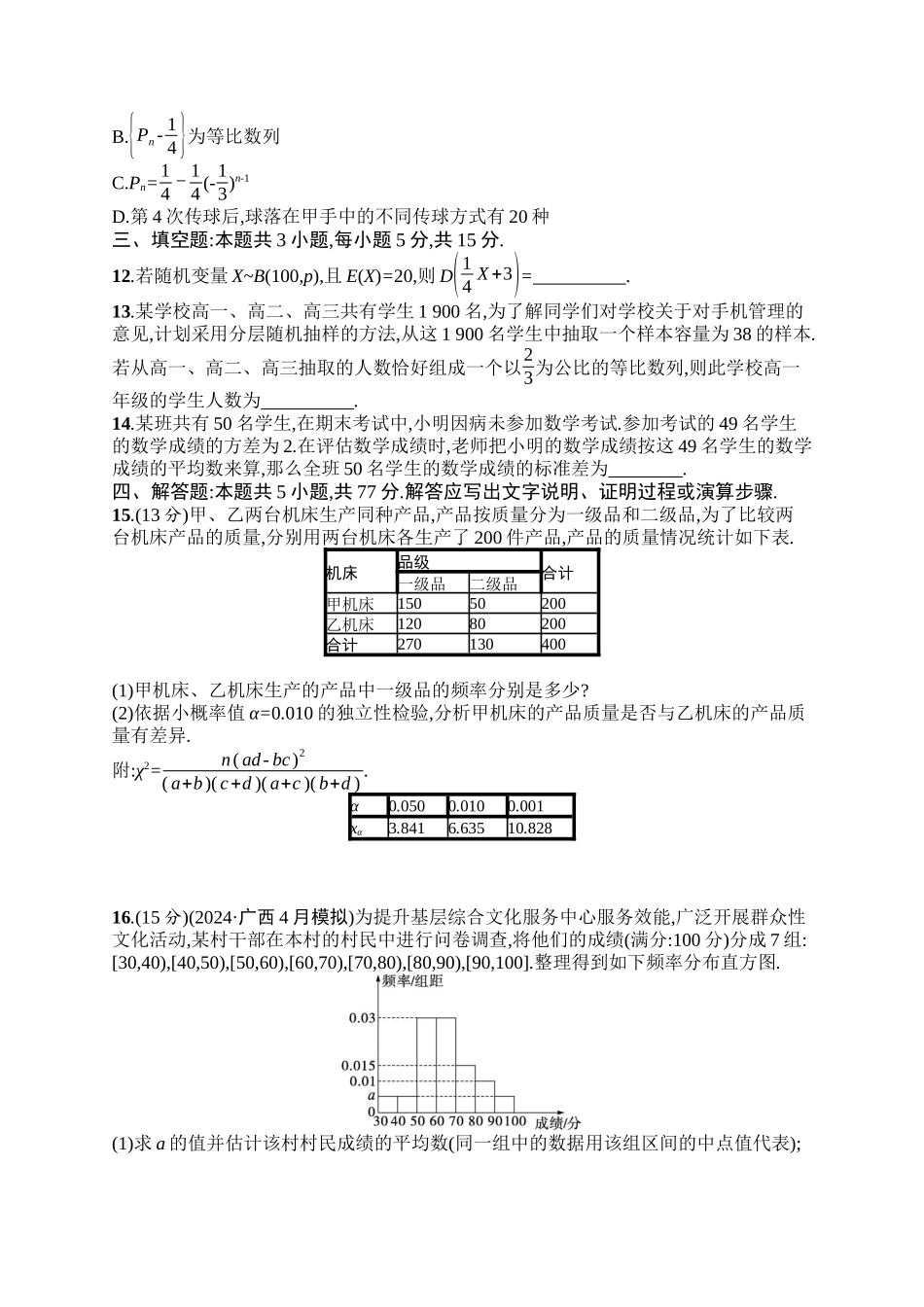 备战2025年高考数学二轮复习-专题过关检测5统计与概率.docx_第3页