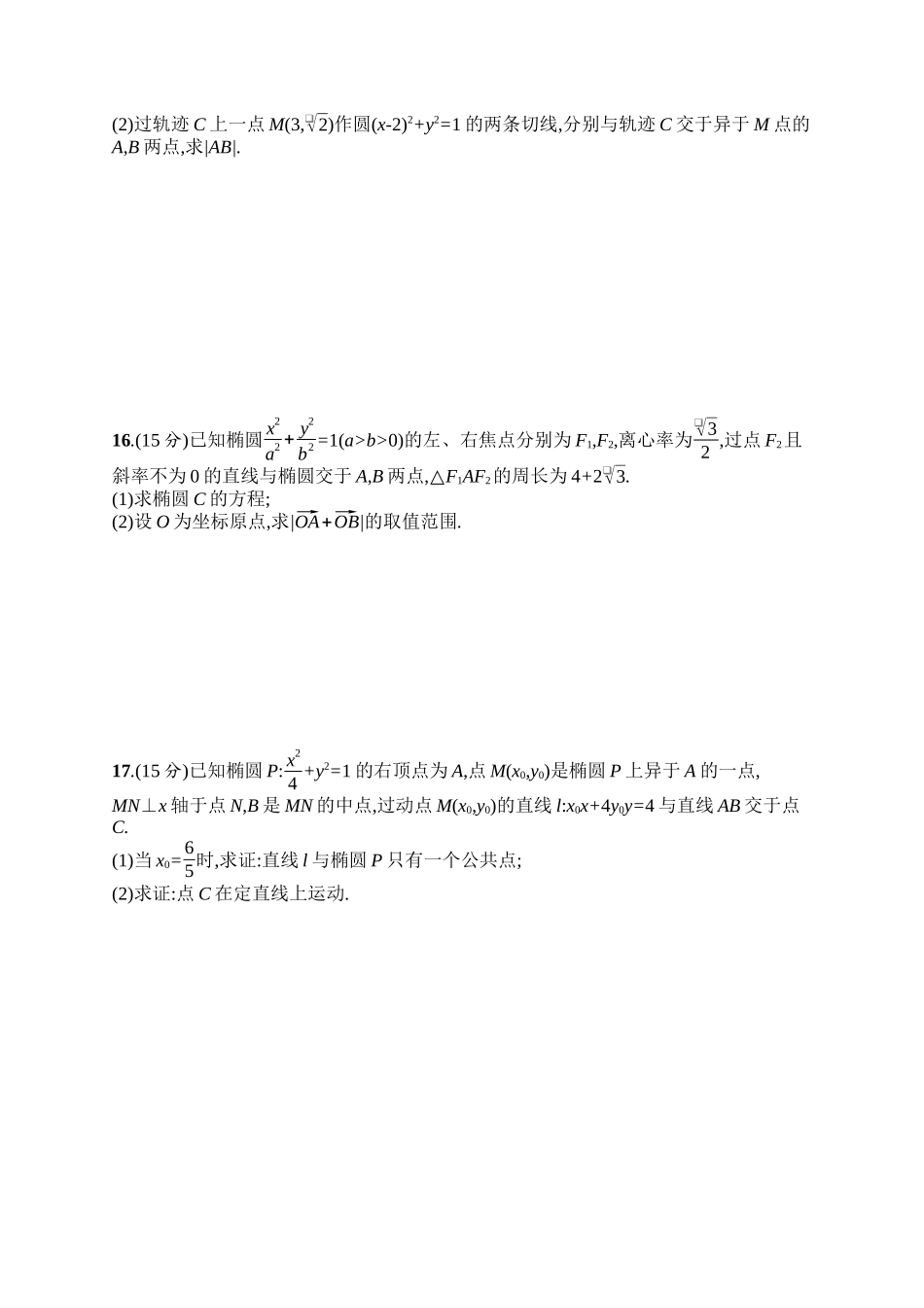 备战2025年高考数学二轮复习-专题过关检测6解析几何.docx_第3页