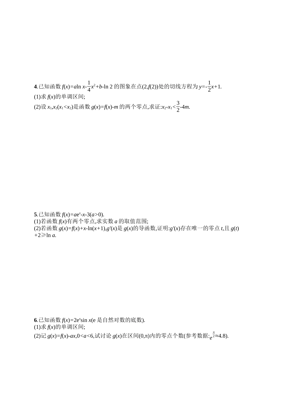 备战2025年高考数学二轮复习-专题突破练7利用导数研究函数的零点.docx_第2页