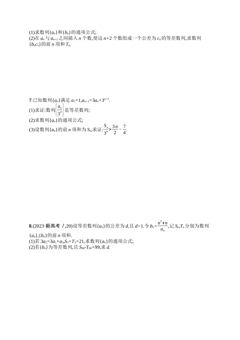 备战2025年高考数学二轮复习-专题突破练12求数列的通项及前n项和.docx_第3页