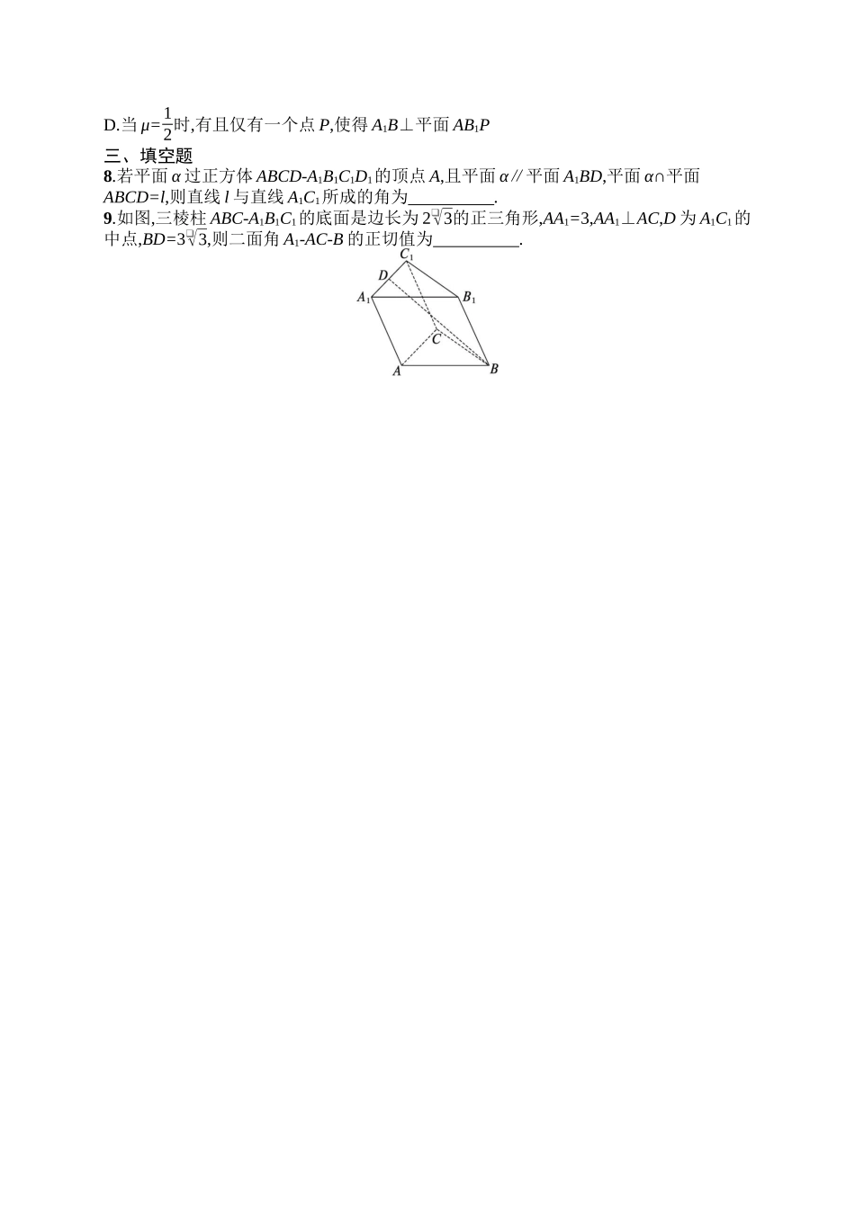 备战2025年高考数学二轮复习-专题突破练14空间位置关系的判断与证明.docx_第2页