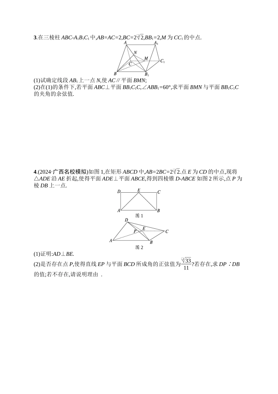 备战2025年高考数学二轮复习-专题突破练16立体几何中的翻折问题及探索性问题.docx_第2页