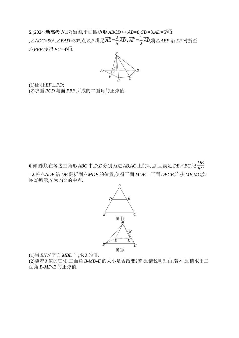 备战2025年高考数学二轮复习-专题突破练16立体几何中的翻折问题及探索性问题.docx_第3页