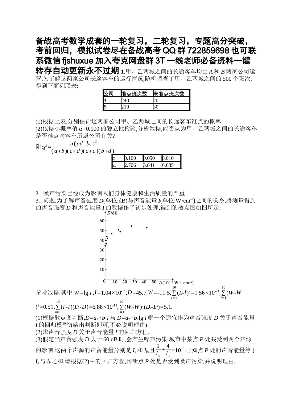 备战2025年高考数学二轮复习-专题突破练17统计与统计案例.docx_第1页