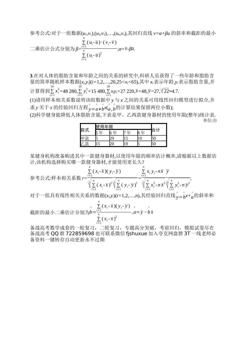 备战2025年高考数学二轮复习-专题突破练17统计与统计案例.docx_第2页