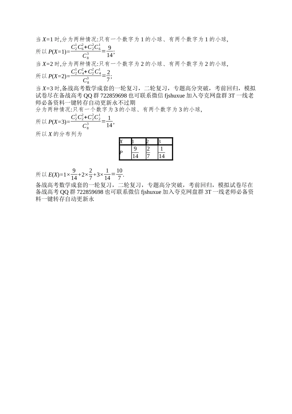 备战2025年高考数学二轮复习-专题突破练18概率、随机变量及其分布.docx_第3页