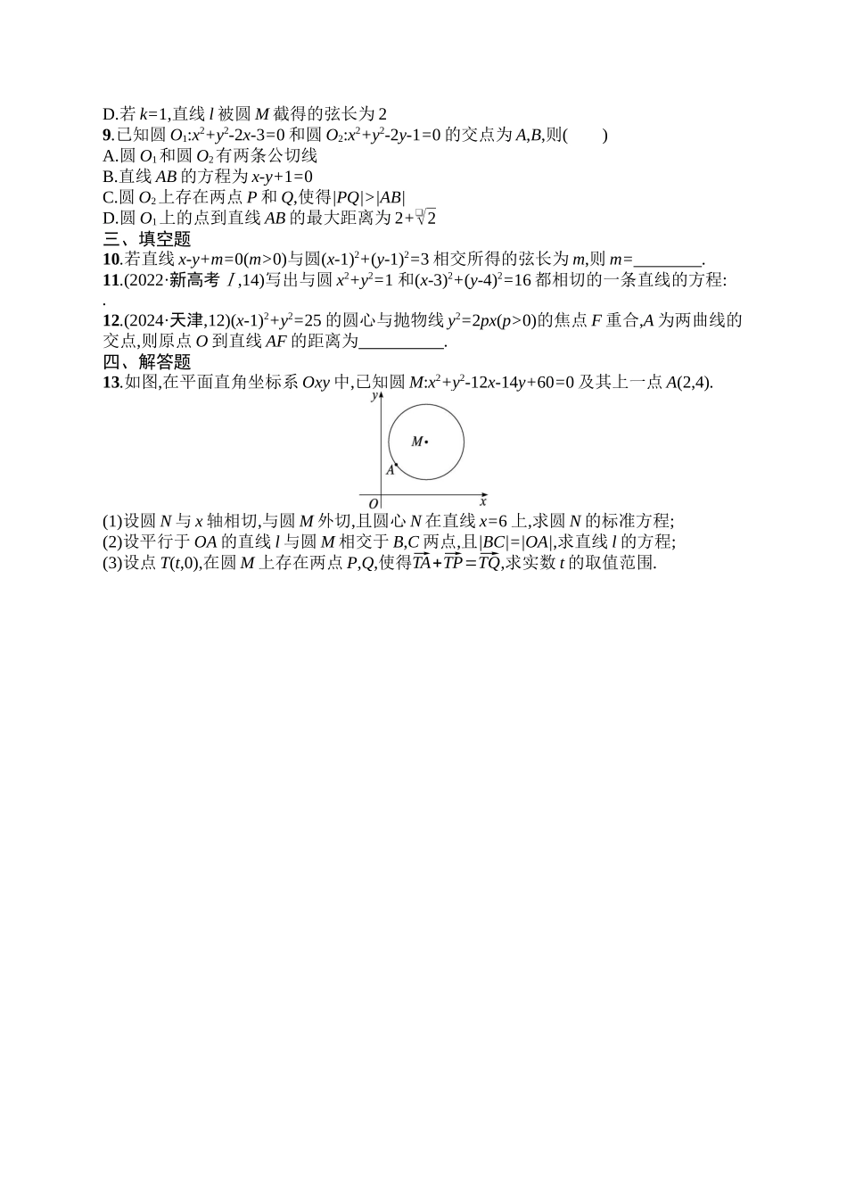 备战2025年高考数学二轮复习-专题突破练20直线与圆.docx_第2页