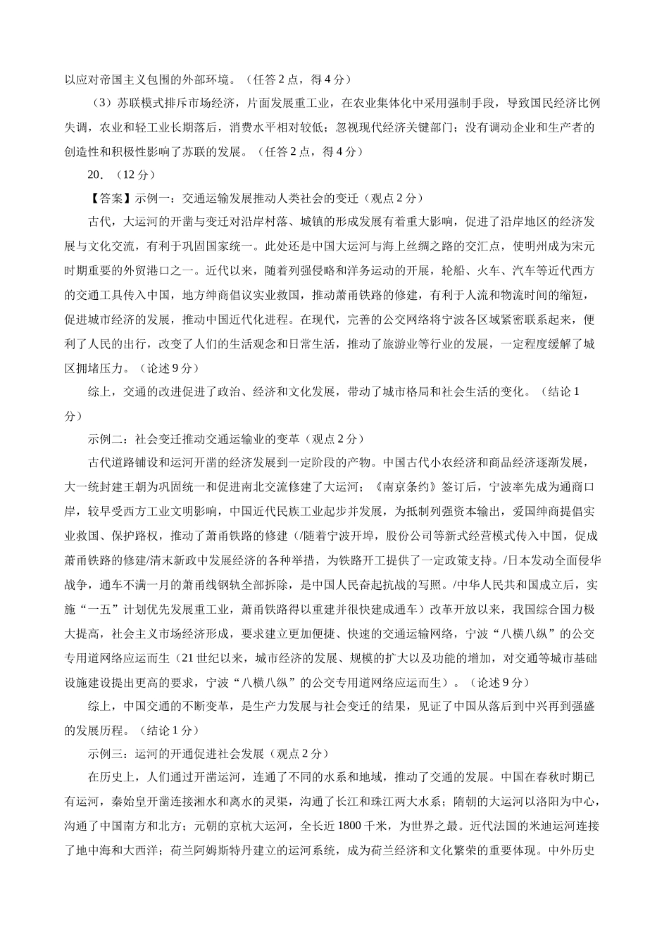 备战高一高二高三高考历史临考题号押题-临考押题卷01（参考答案）.docx_第2页