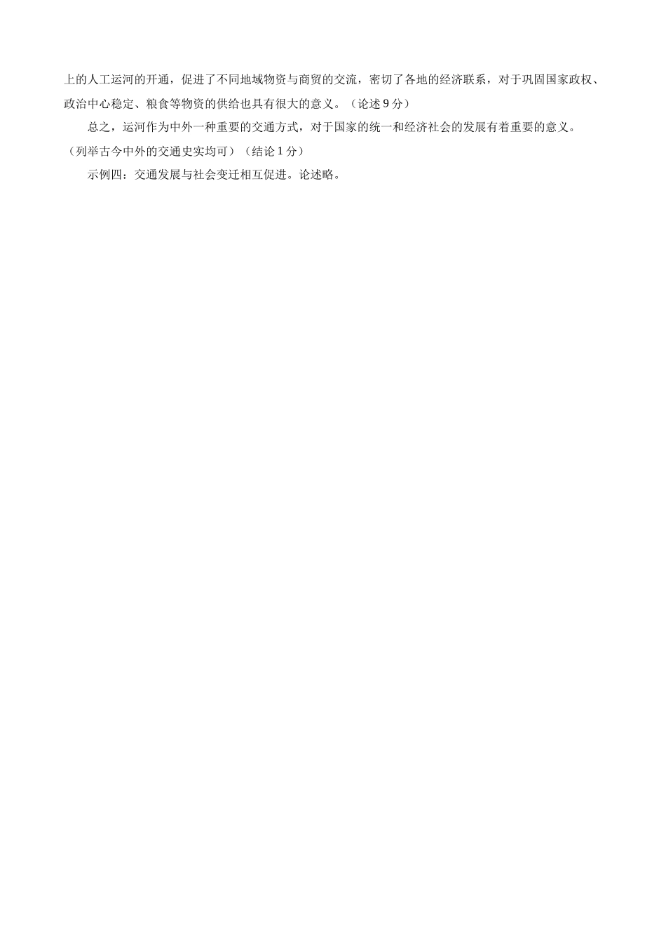 备战高一高二高三高考历史临考题号押题-临考押题卷01（参考答案）.docx_第3页