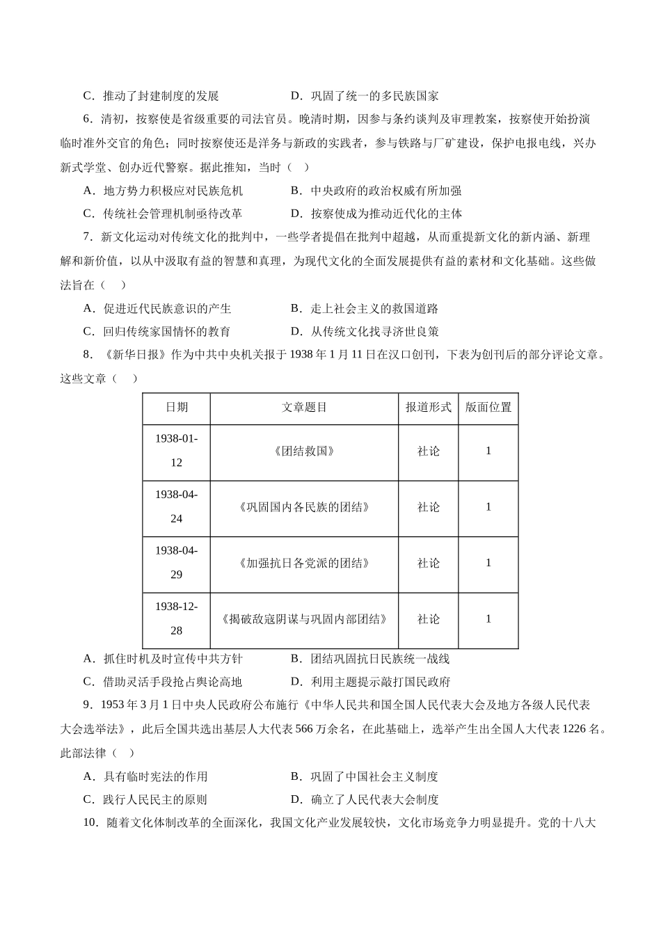 备战高一高二高三高考历史临考题号押题-临考押题卷01（考试版）.docx_第2页