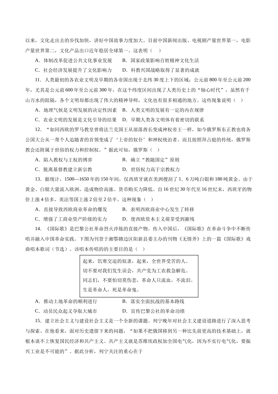 备战高一高二高三高考历史临考题号押题-临考押题卷01（考试版）.docx_第3页