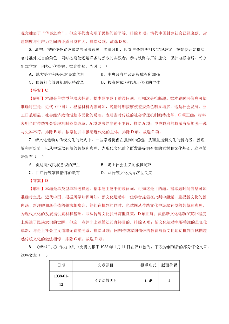 备战高一高二高三高考历史临考题号押题-临考押题卷01（全解全析）.docx_第3页