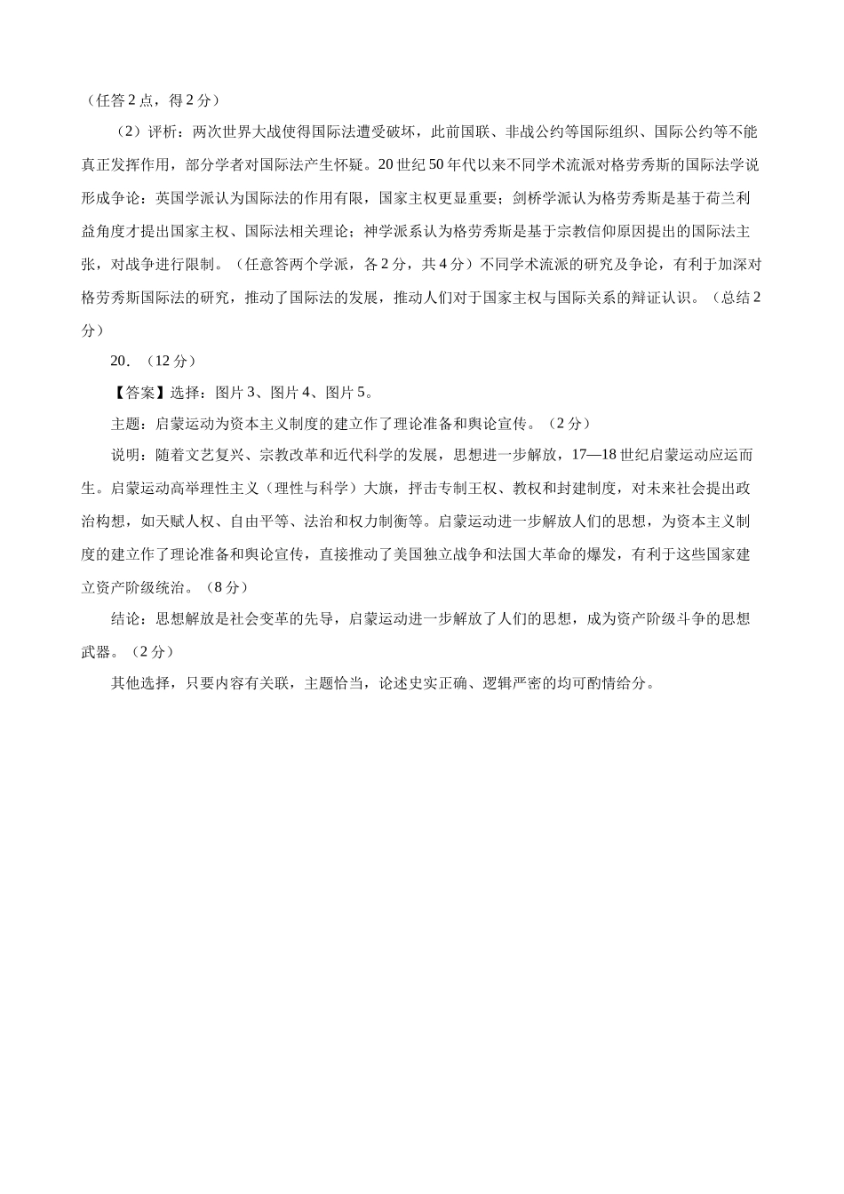 备战高一高二高三高考历史临考题号押题-临考押题卷02（参考答案）.docx_第2页