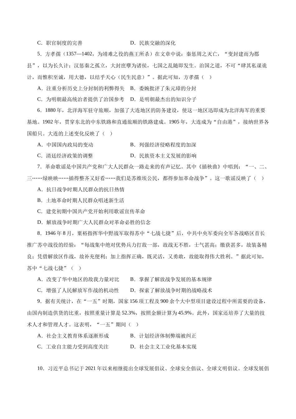 备战高一高二高三高考历史临考题号押题-临考押题卷02（考试版）.docx_第2页