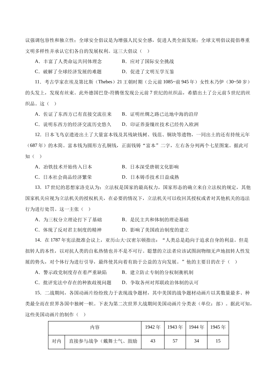 备战高一高二高三高考历史临考题号押题-临考押题卷02（考试版）.docx_第3页