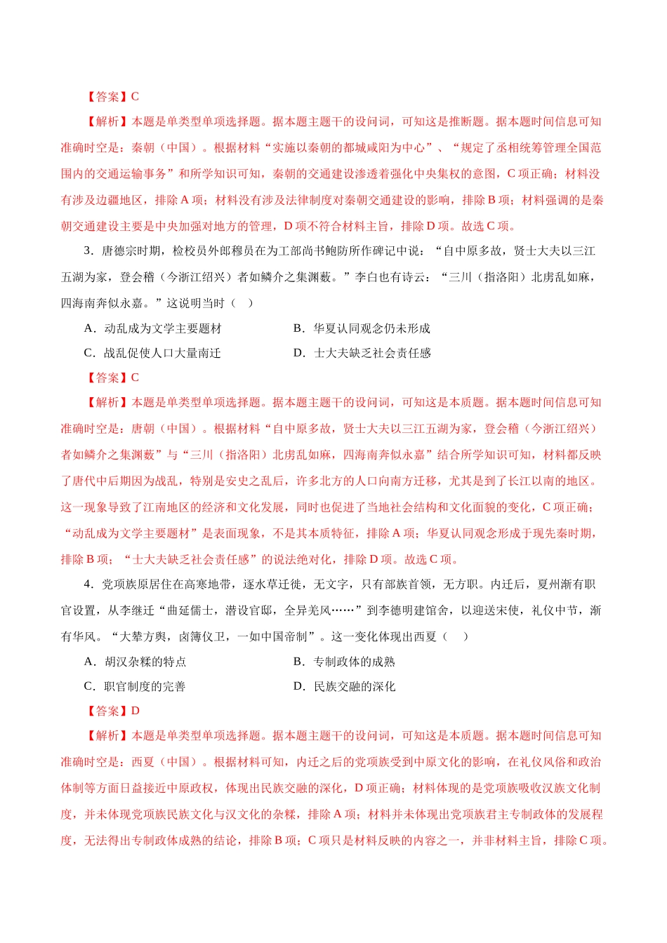 备战高一高二高三高考历史临考题号押题-临考押题卷02（全解全析）.docx_第2页