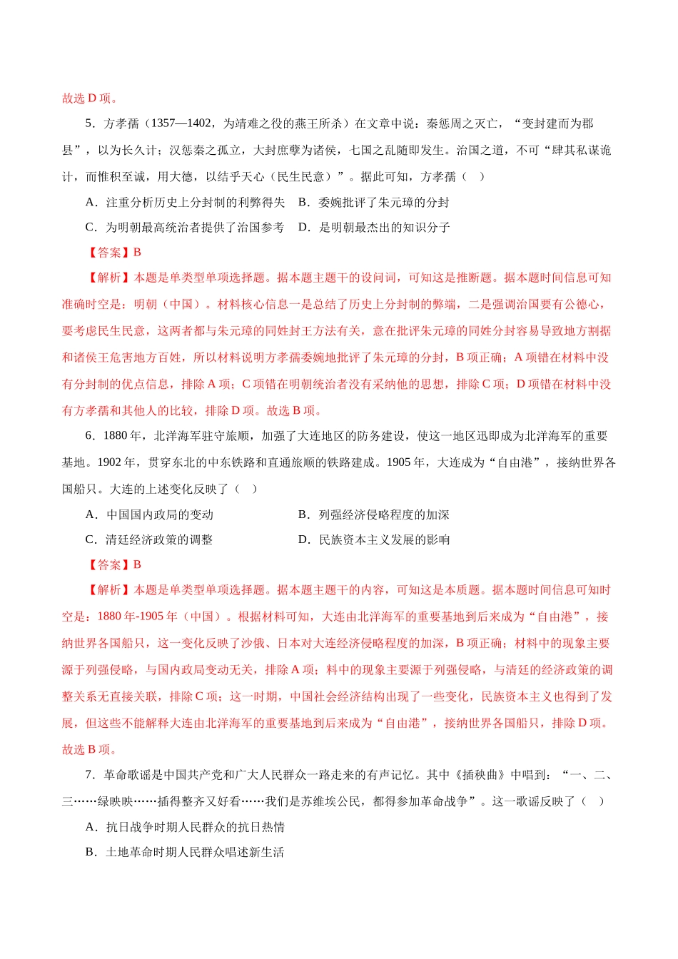 备战高一高二高三高考历史临考题号押题-临考押题卷02（全解全析）.docx_第3页
