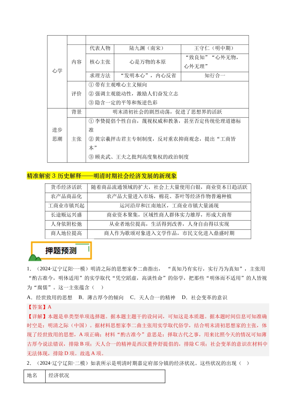 备战高一高二高三高考历史临考题号押题-押第5题明清时期：中国版图的奠定与危机（解析版）.docx_第3页