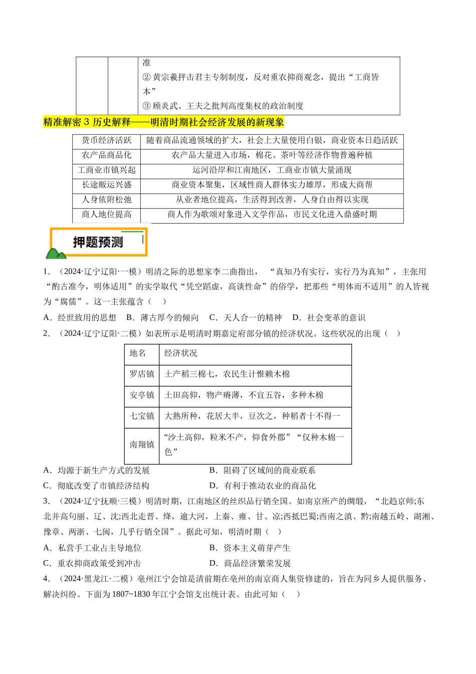 备战高一高二高三高考历史临考题号押题-押第5题明清时期：中国版图的奠定与危机（原卷版）.docx_第3页