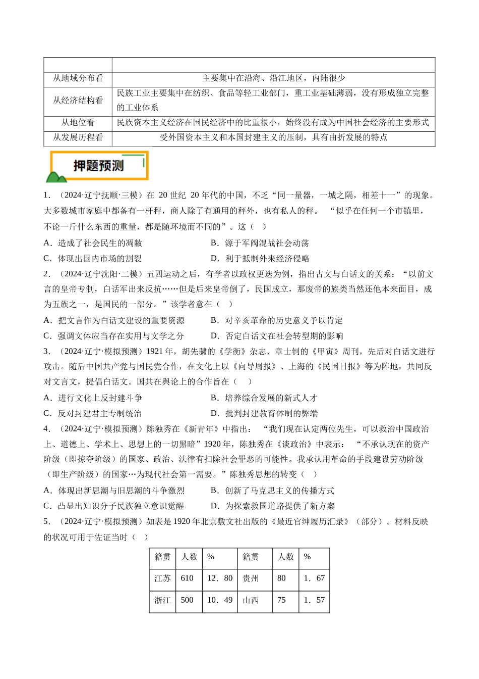 备战高一高二高三高考历史临考题号押题-押第7题北洋军阀时期：政治经济文化（原卷版）.docx_第3页