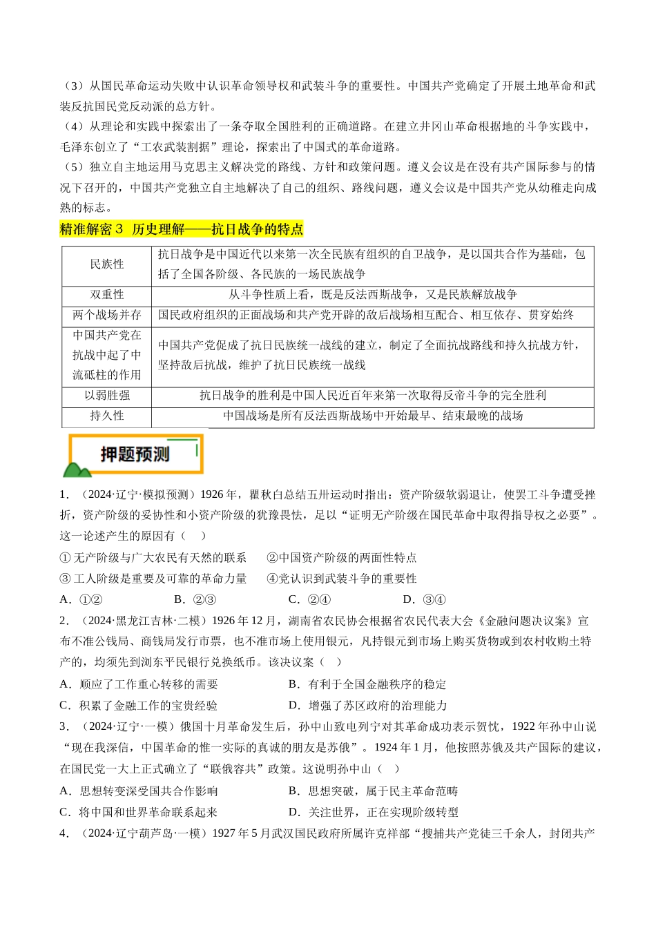 备战高一高二高三高考历史临考题号押题-押第8题新民主主义时期：中华民族独立与人民解放（原卷版）.docx_第3页