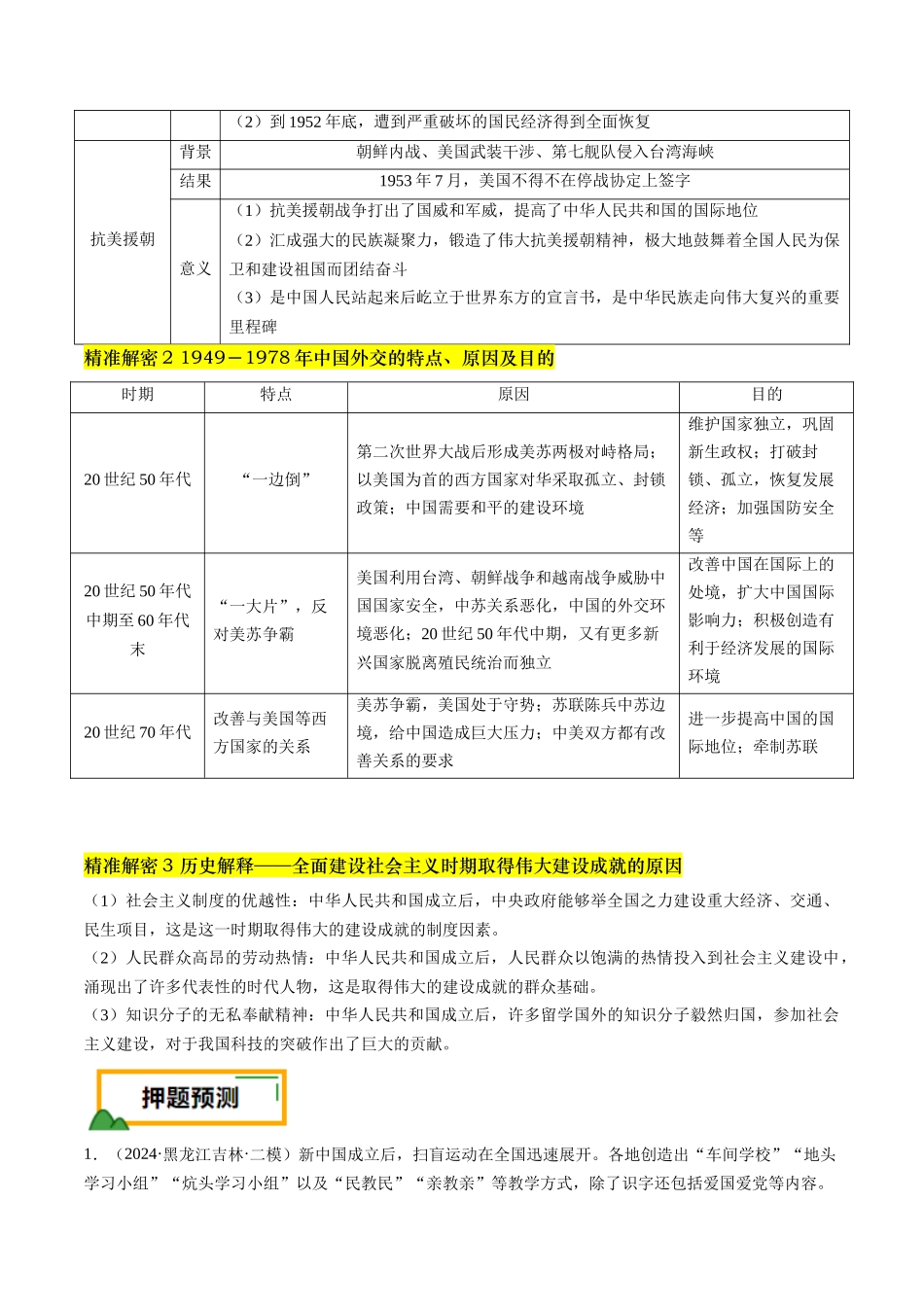 备战高一高二高三高考历史临考题号押题-押第9题新中国时期：社会主义革命与建设（原卷版）.docx_第3页