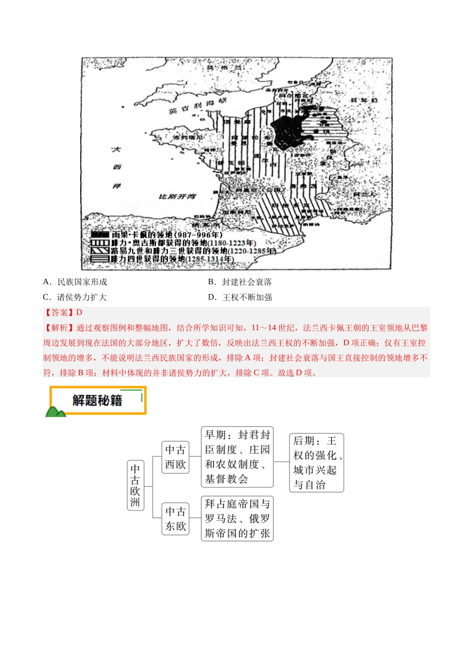 备战高一高二高三高考历史临考题号押题-押第12题中古时期的世界（解析版）.docx_第2页