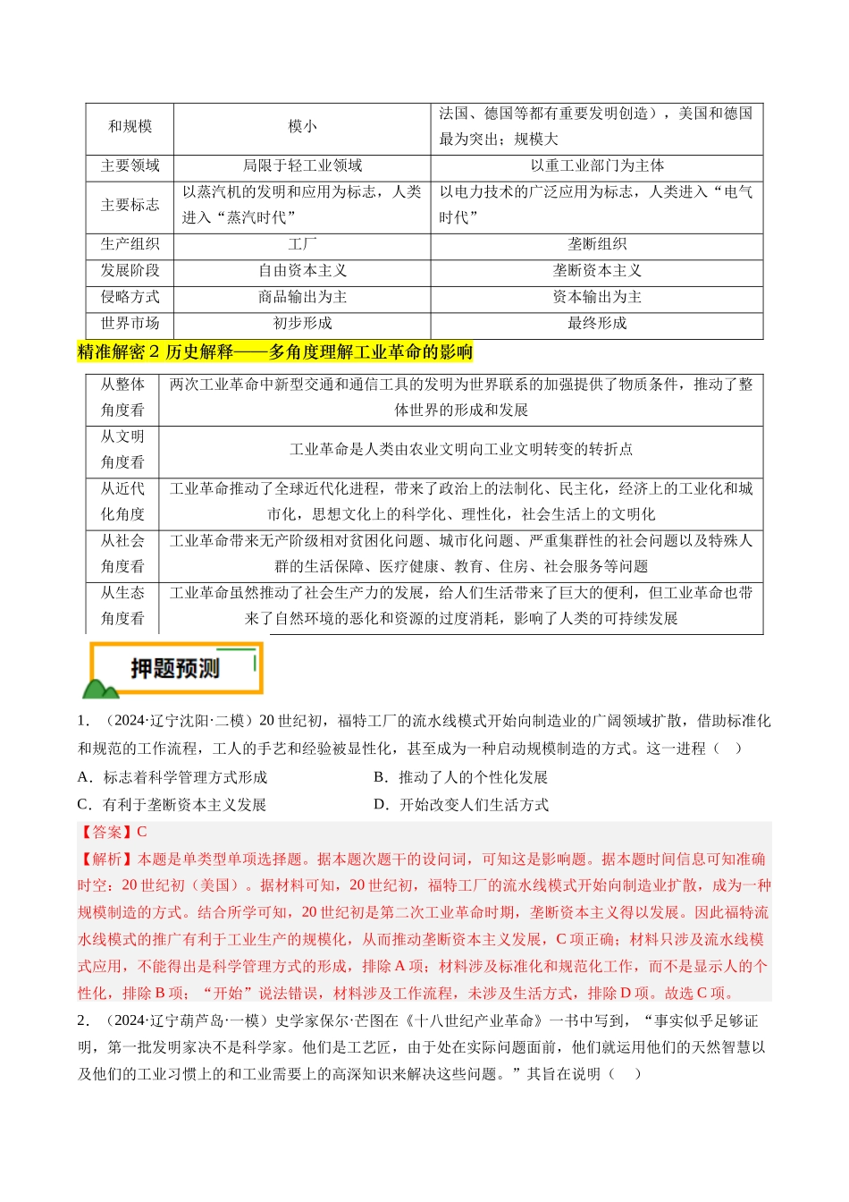 备战高一高二高三高考历史临考题号押题-押第13题工业革命（解析版）.docx_第3页