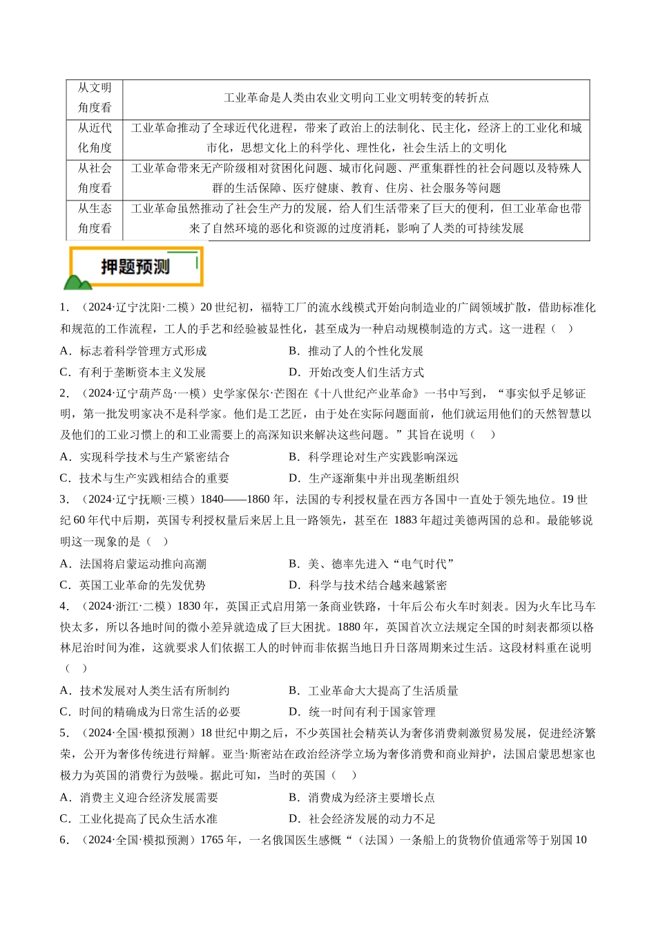 备战高一高二高三高考历史临考题号押题-押第13题工业革命（原卷版）.docx_第3页