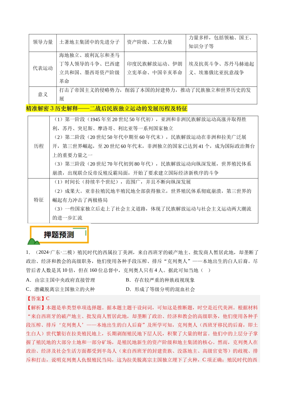 备战高一高二高三高考历史临考题号押题-押第14题世界殖民体系与亚非拉民族民主运动（解析版）.docx_第3页