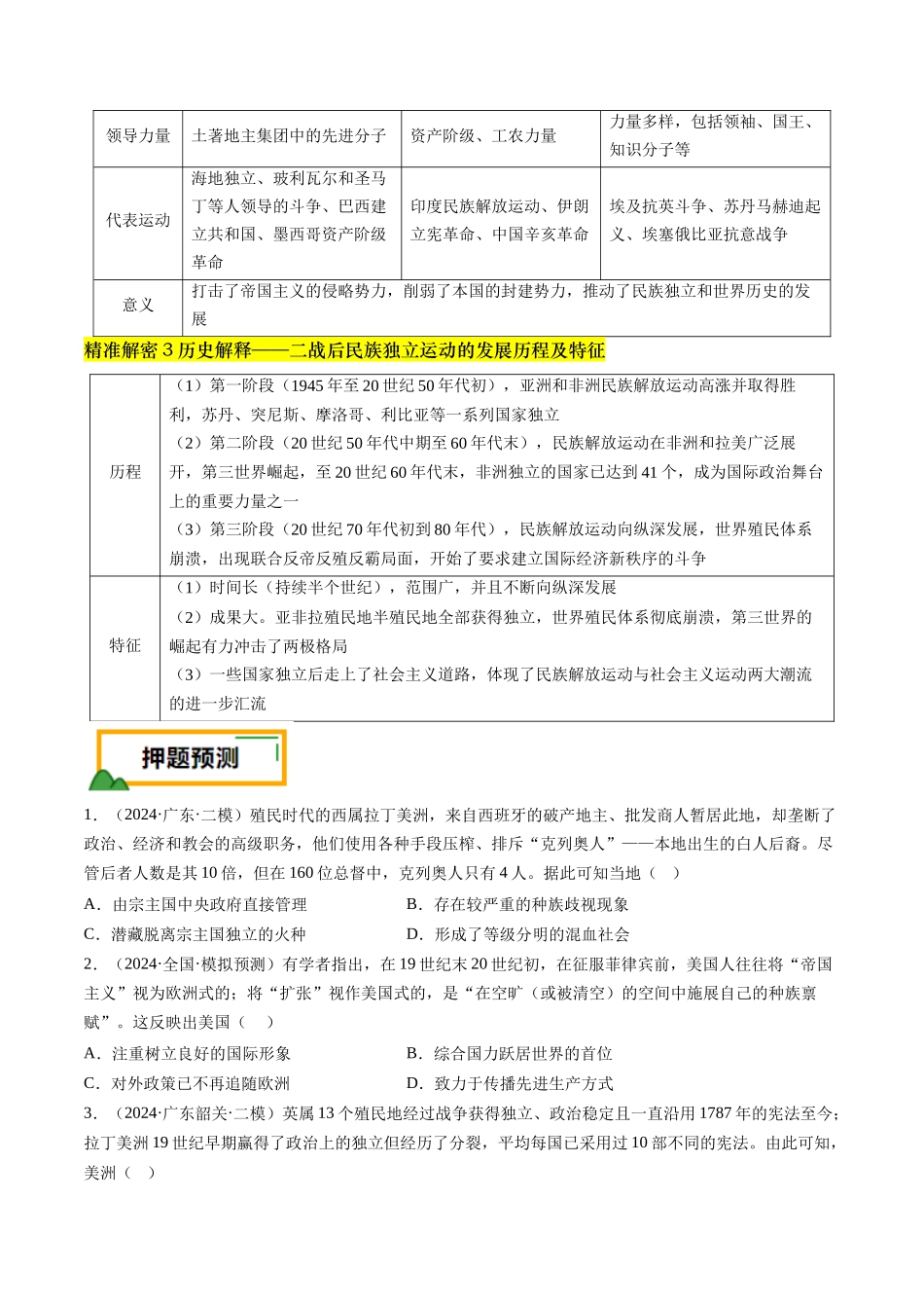 备战高一高二高三高考历史临考题号押题-押第14题世界殖民体系与亚非拉民族民主运动（原卷版）.docx_第3页