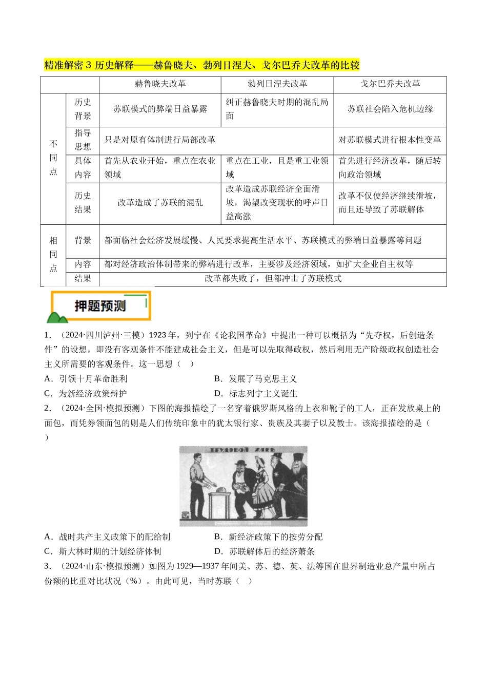 备战高一高二高三高考历史临考题号押题-押第15题社会主义革命（原卷版）.docx_第3页