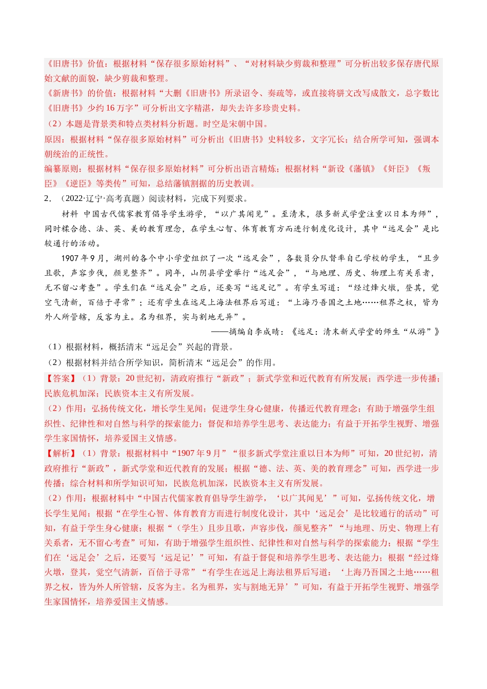 备战高一高二高三高考历史临考题号押题-押第17题源远流长的中华文化（解析版）.docx_第2页