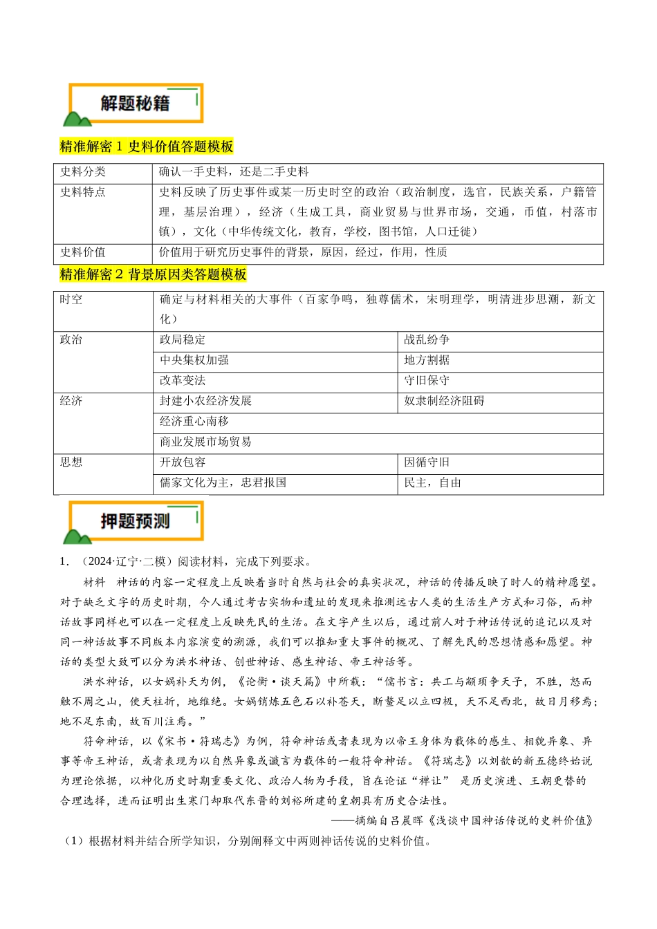 备战高一高二高三高考历史临考题号押题-押第17题源远流长的中华文化（解析版）.docx_第3页
