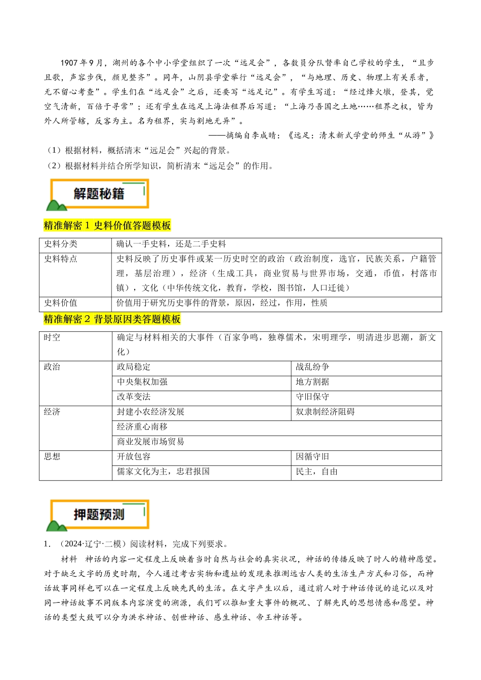 备战高一高二高三高考历史临考题号押题-押第17题源远流长的中华文化（原卷版）.docx_第2页