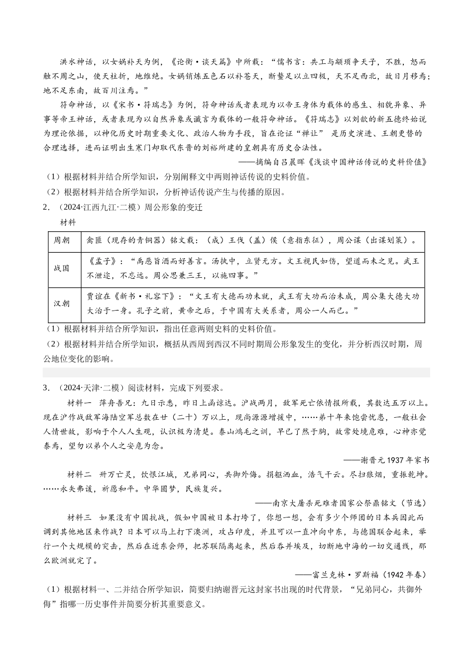 备战高一高二高三高考历史临考题号押题-押第17题源远流长的中华文化（原卷版）.docx_第3页