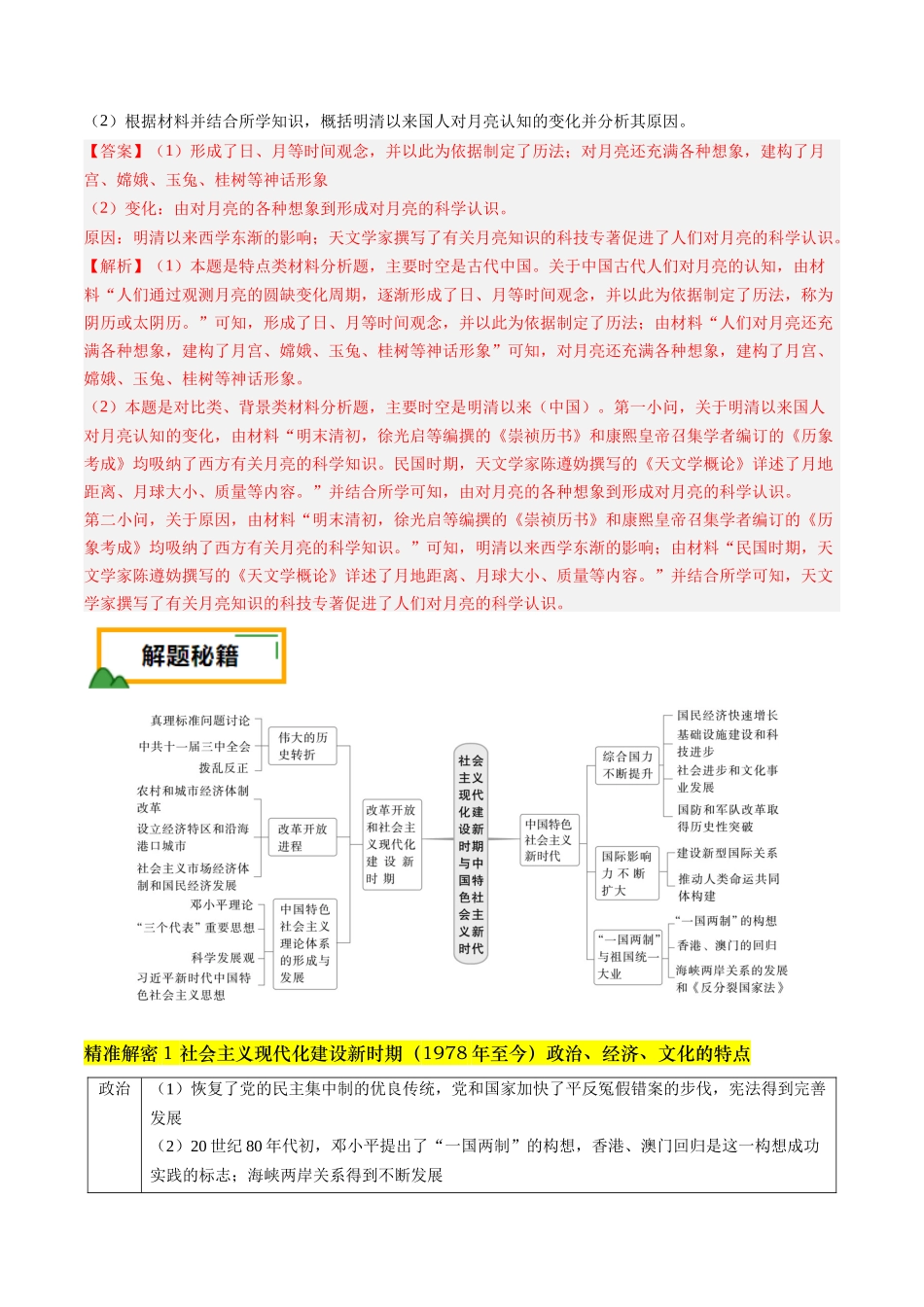 备战高一高二高三高考历史临考题号押题-押第19题中国现代化（解析版）.docx_第2页