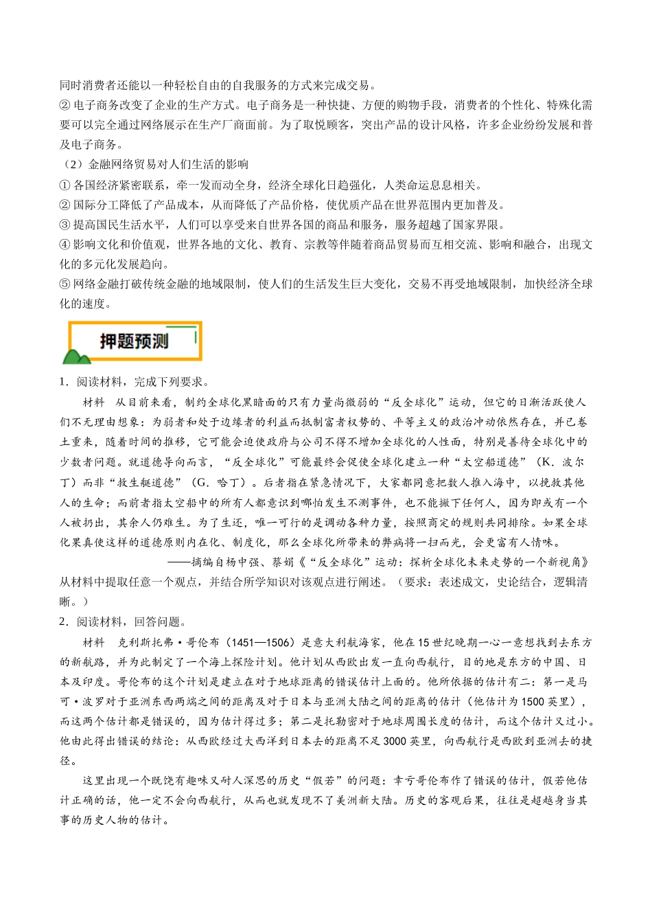 备战高一高二高三高考历史临考题号押题-押第20题世界近现代化（原卷版）.docx_第3页